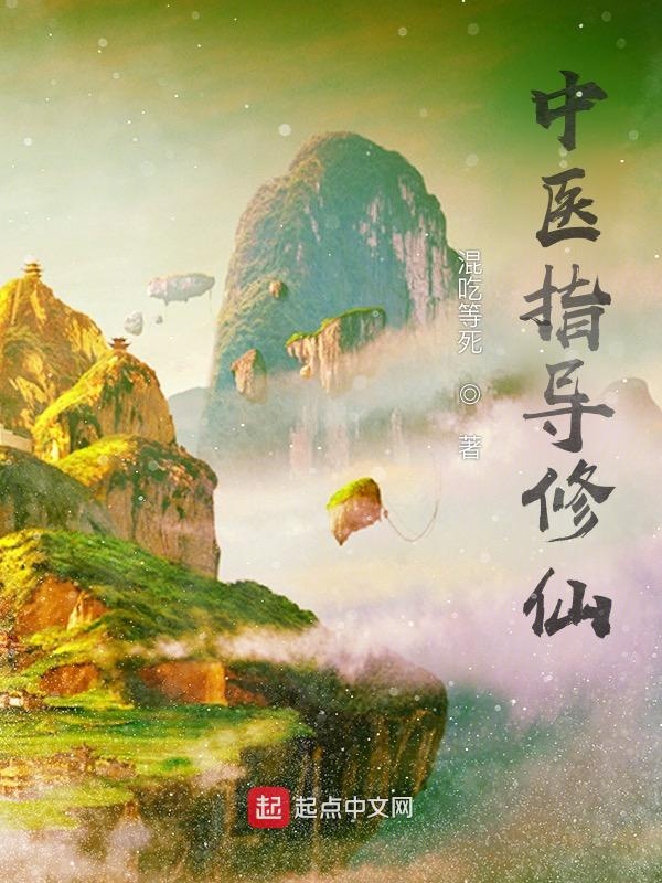 中医指导视频